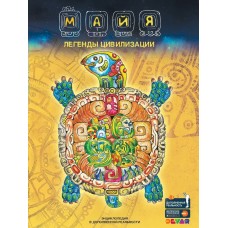  Майя: Легенды цивилизации. Энциклопедия в дополненной реальности