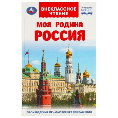  Моя родина Россия