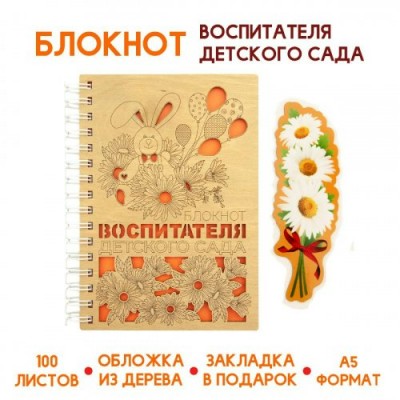 Блокнот Деревянный 