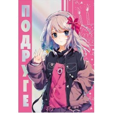 Открытка  