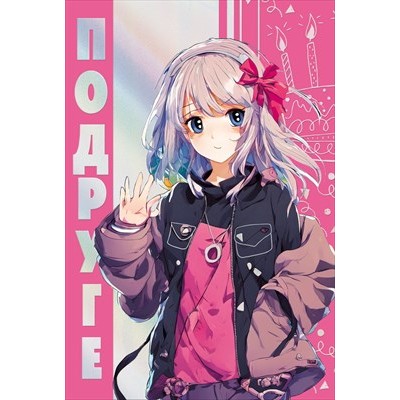 Открытка  