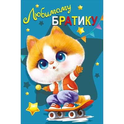 Открытка  
