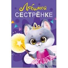 Открытка  