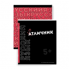 Тетрадь предметная Русский язык 48л