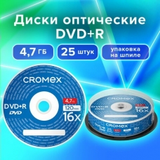 Диск DVD+R  (плюс) CROMEX, 4,7 Gb, 16x, Cake Box (упаковка на шпиле), _ЦЕНА ЗА 1шт. CROMEX