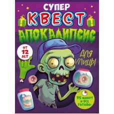 Игра Квест унисекс 