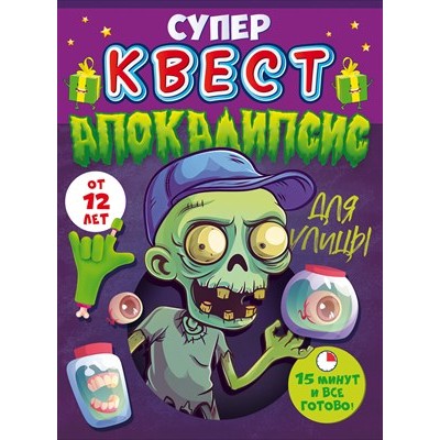 Игра Квест унисекс 