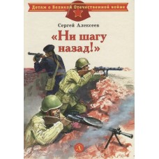 Алексеев С.П. 