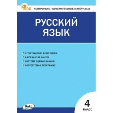 Яценко Русский язык 4 кл /новый Пособие