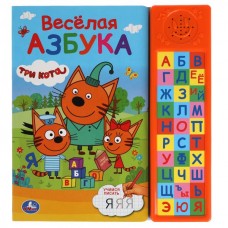  Весёлая азбука. Три Кота (30 зв. кн. компакт).