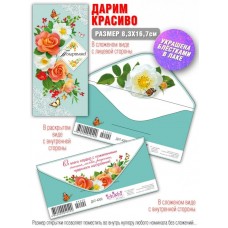 Конверт для денег Поздравляю! 83х163 мм