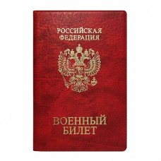 Обложка Военный билет ПВХ 134*188,  красная DPSkanc