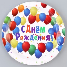 Тарелка «С днём рождения», шарики 23 см  (набор 6 шт.)