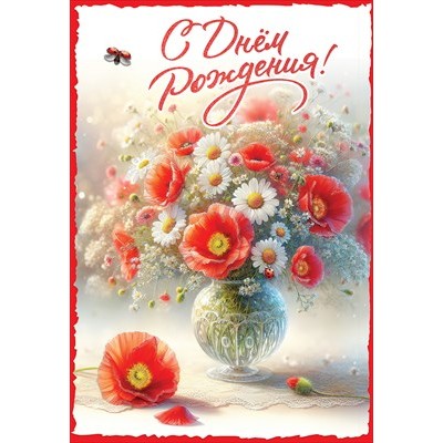 Открытка  