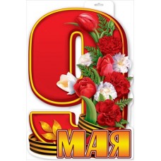 Плакат  