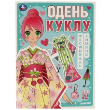  Фестиваль кимоно. Одень куклу