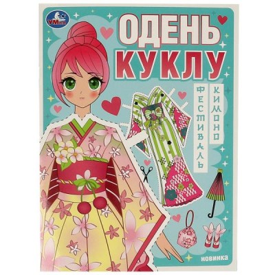  Фестиваль кимоно. Одень куклу