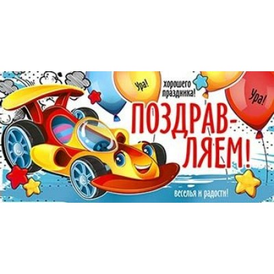 Конверт для денег Поздравляем! 82х171 мм