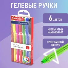 Ручка гелевая набор 6 цветов  