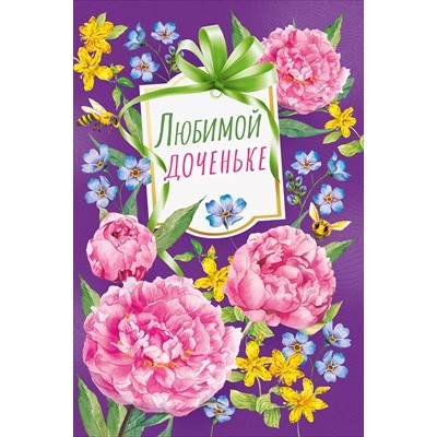 Открытка  