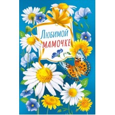 Открытка  