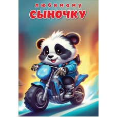 Открытка  