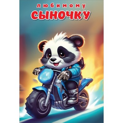 Открытка  