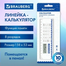 Калькулятор 8-разряд  с линейкой 15 см,  DC-107 (53x158 мм), Brauberg