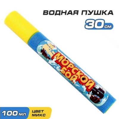 Игрушка   Водная пушка 