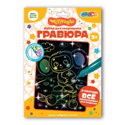  Гравюра 18*24 Чебурашка цветная МУЛЬТИ АРТ