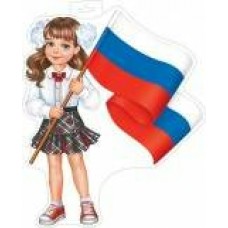 Плакат Девочка с флагом 348х410 мм
