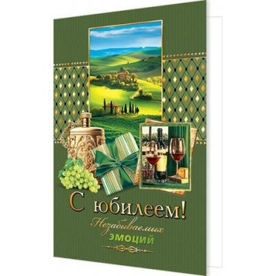 Открытка  С юбилеем! 122х182 мм