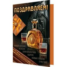 Открытка Поздравляем! 122х182 мм