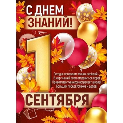 Плакат  
