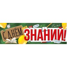 Плакат Полоса 