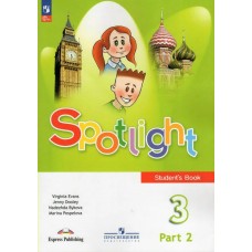 Быкова/Дули ФП2022/Английский язык. 3 кл. Английский в фокусе.(Комплект из 2-х частей) Ч.2 Учебник