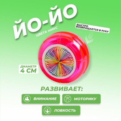 Игрушка   Йо-йо 