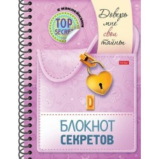  Блокнот-секретов А5, 48л, нелин.гребень, 