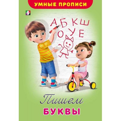  Пишем буквы