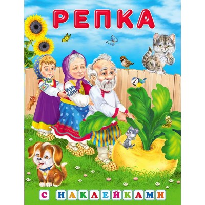  Репка