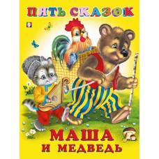  Маша и медведь