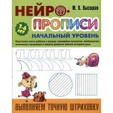Высоцкая М. Выполняем точную штриховку