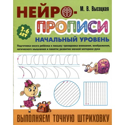 Высоцкая М. Выполняем точную штриховку