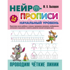 Высоцкая М. Обводим и рисуем фигуры