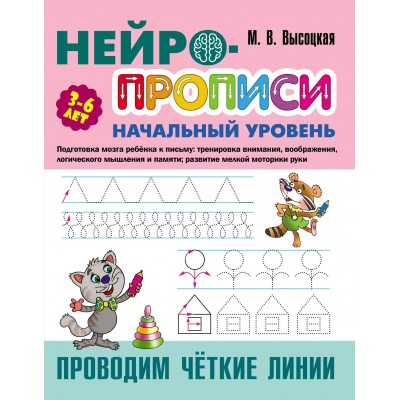 Высоцкая М. Обводим и рисуем фигуры