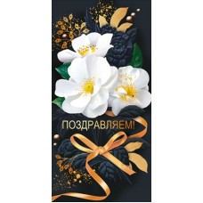 Конверт для денег  