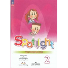 Быкова ФП2022/Английский язык. 2 кл. Английский в фокусе Рабочая тетрадь