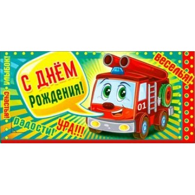 Конверт для денег С Днем рождения 82х171 мм
