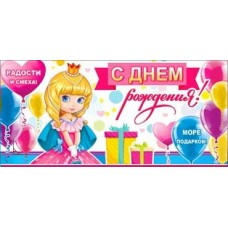 Конверт для денег С днем рождения! 82х171 мм