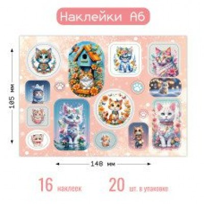 Наклейка Котики 105х148 мм